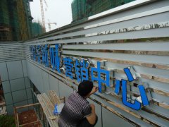 樓盤營(yíng)銷中心